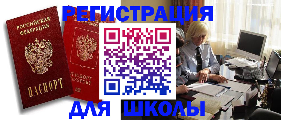 временная регистрация 2025 в Мелеузе