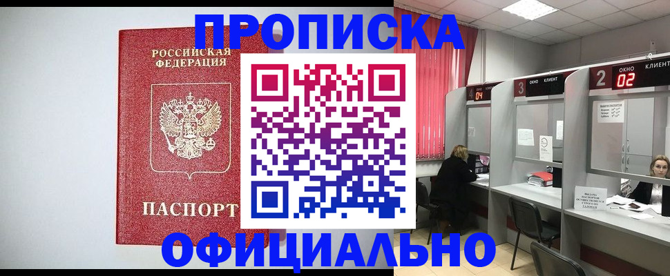 прописка 2025 в Мелеузе