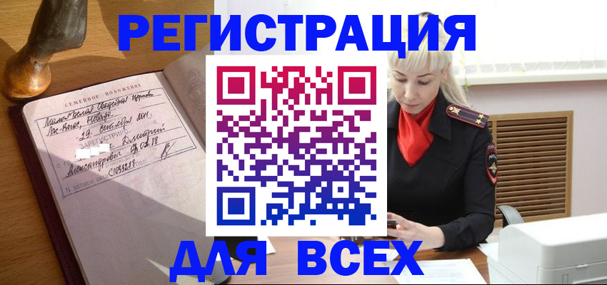 временная регистрация законно в Мелеузе